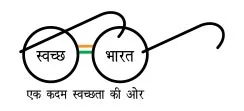 Swach Bharat