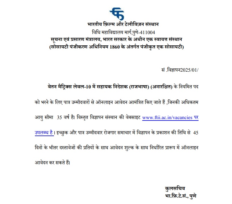 सहायक निदेशक (राजभाषा) (अनारक्षित) के नियमित पद को भरने के लिए आवेदन आमंत्रित है।